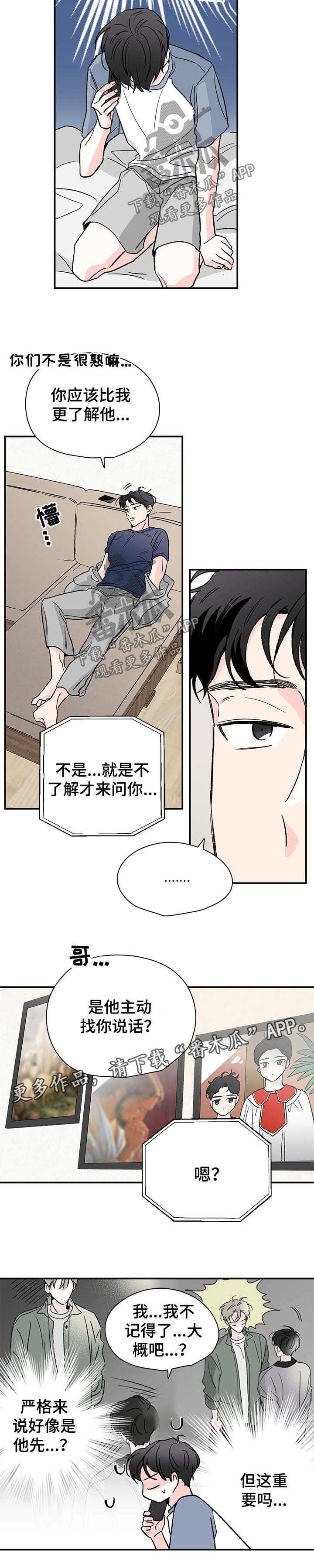 暗恋期男生能察觉到情敌吗漫画,第37章：让你消气2图