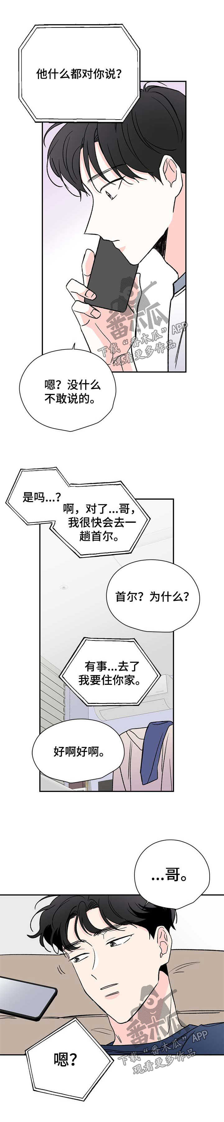 暗恋期男生能察觉到情敌吗漫画,第37章：让你消气3图