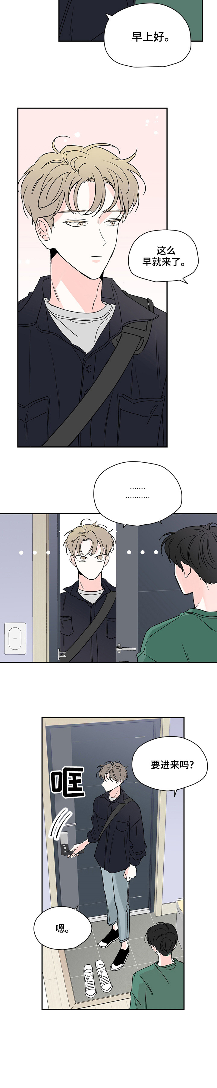 暗恋期暧昧期热恋期漫画,第8章：别的事2图