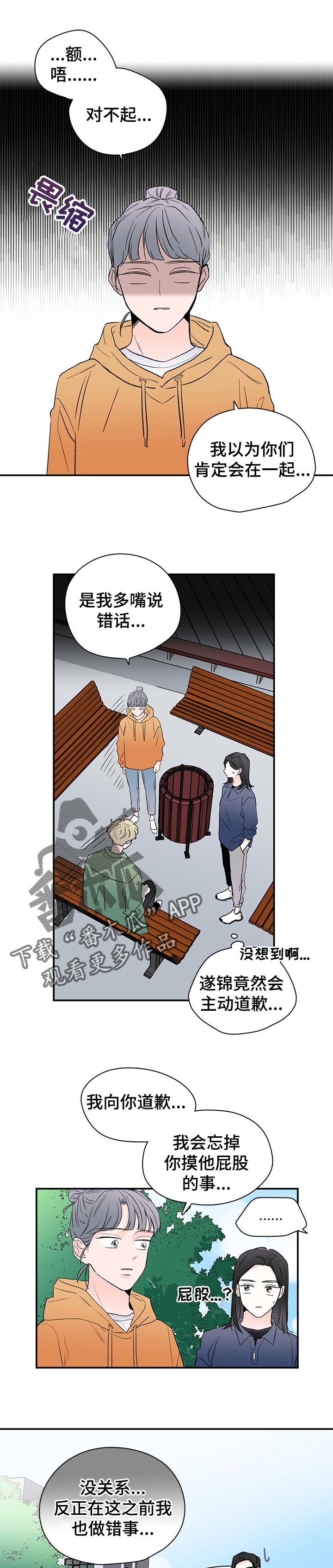 暗恋期送女生什么礼物漫画,第48章：边喝边聊5图