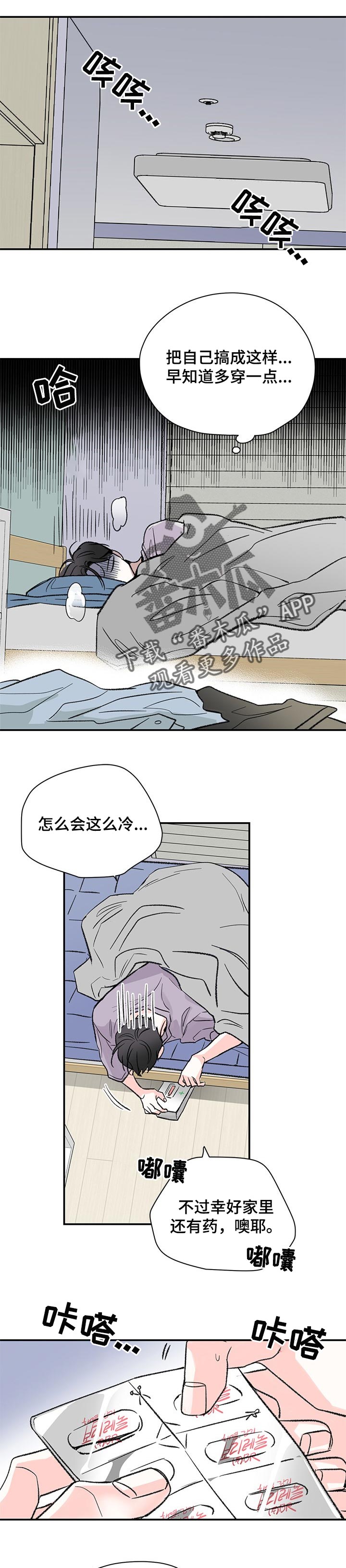 暗恋期送女生什么礼物漫画,第48章：边喝边聊1图