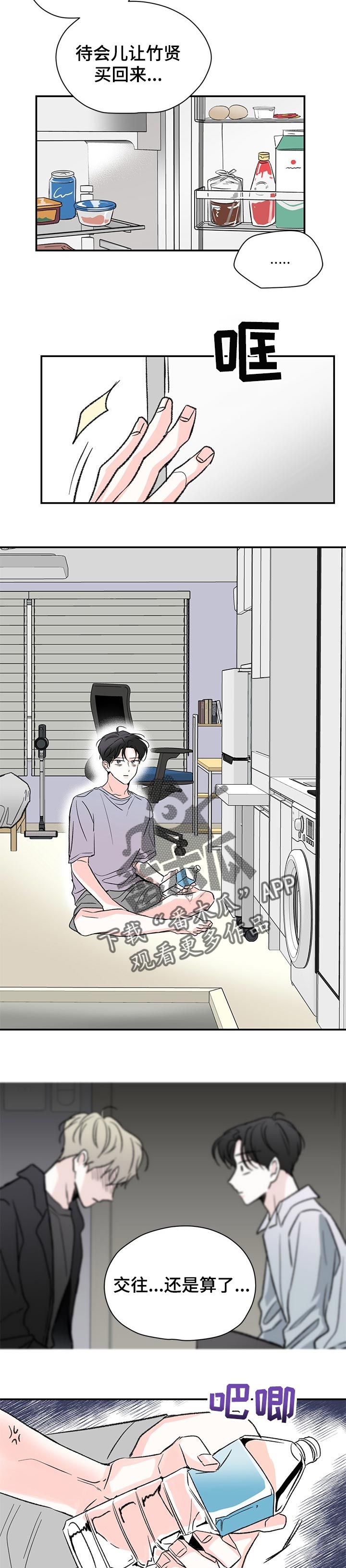 暗恋期送女生什么礼物漫画,第48章：边喝边聊3图