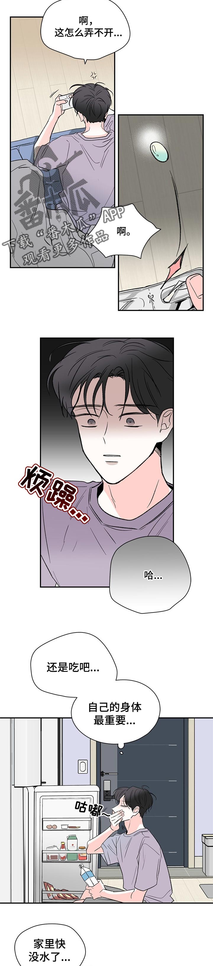 暗恋期送女生什么礼物漫画,第48章：边喝边聊2图
