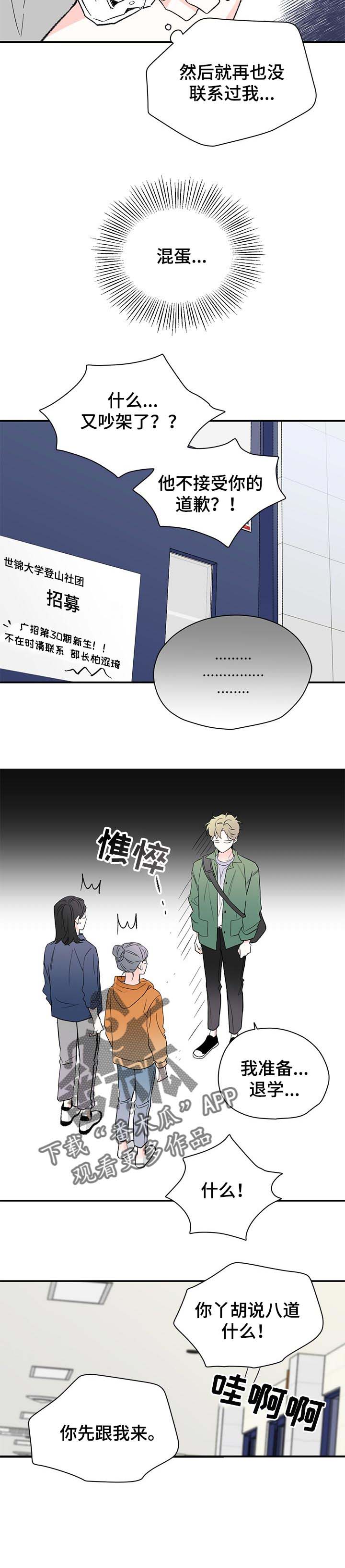 暗恋期送女生什么礼物漫画,第48章：边喝边聊4图