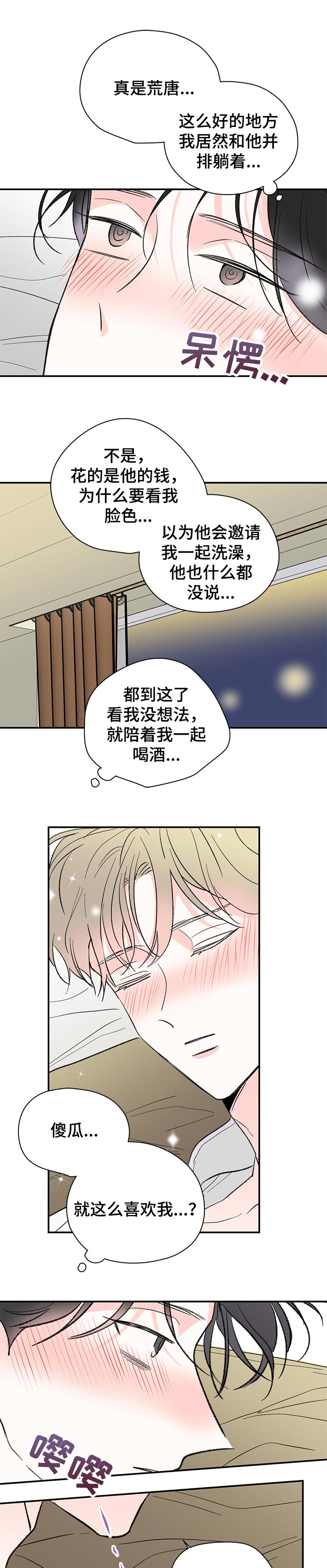 安联青年城漫画,第71章：还有人值得我期待4图