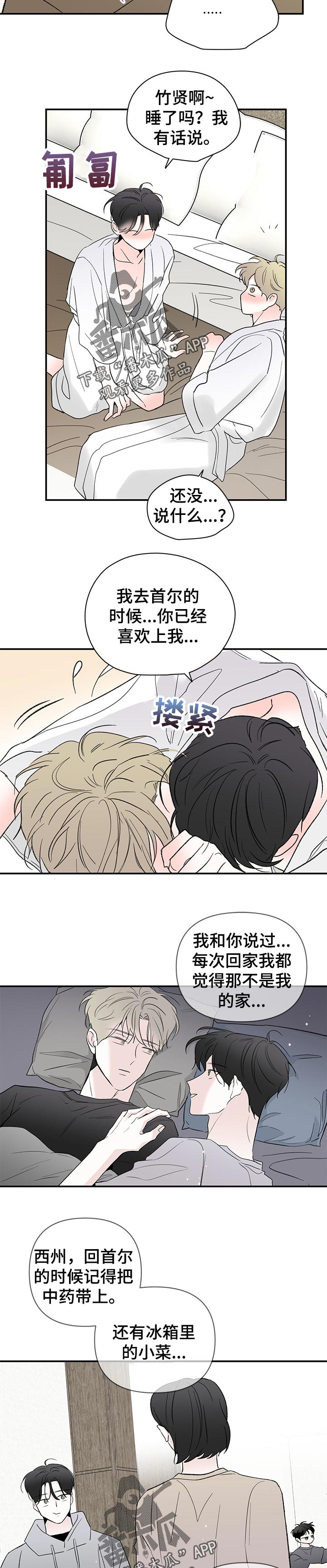 安联青年城漫画,第71章：还有人值得我期待5图