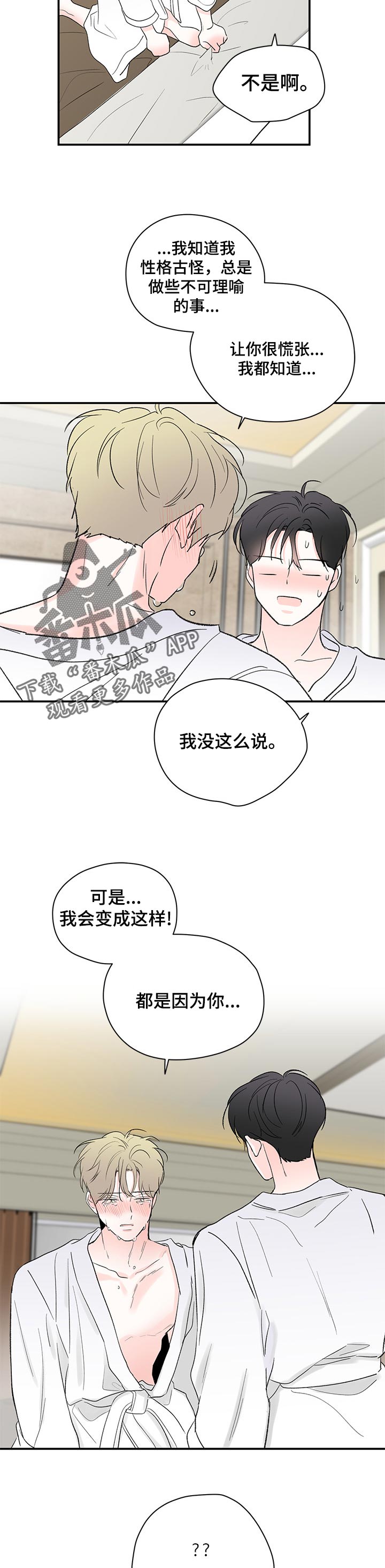 安联球场门票价格漫画,第72章：傻瓜2图