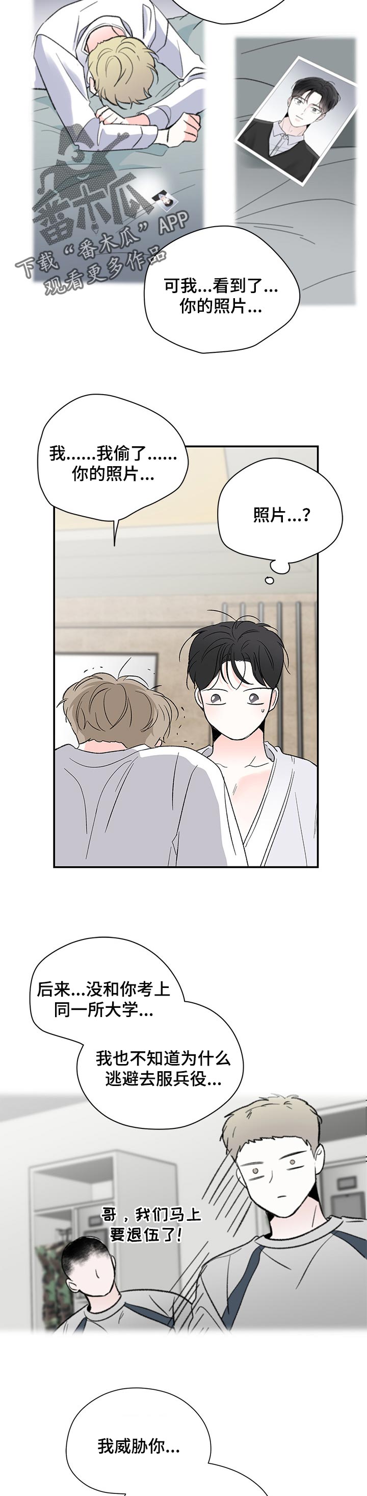 安联球场门票价格漫画,第72章：傻瓜5图