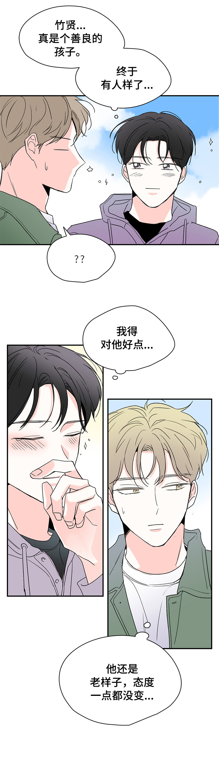 暗恋期男生能察觉到情敌吗漫画,第29章：吓一跳4图