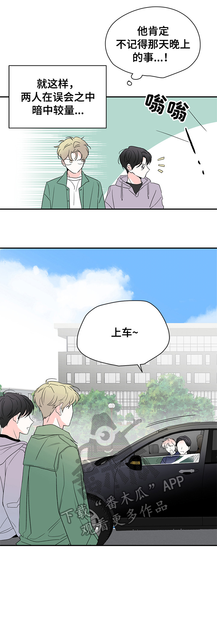 暗恋期男生能察觉到情敌吗漫画,第29章：吓一跳5图