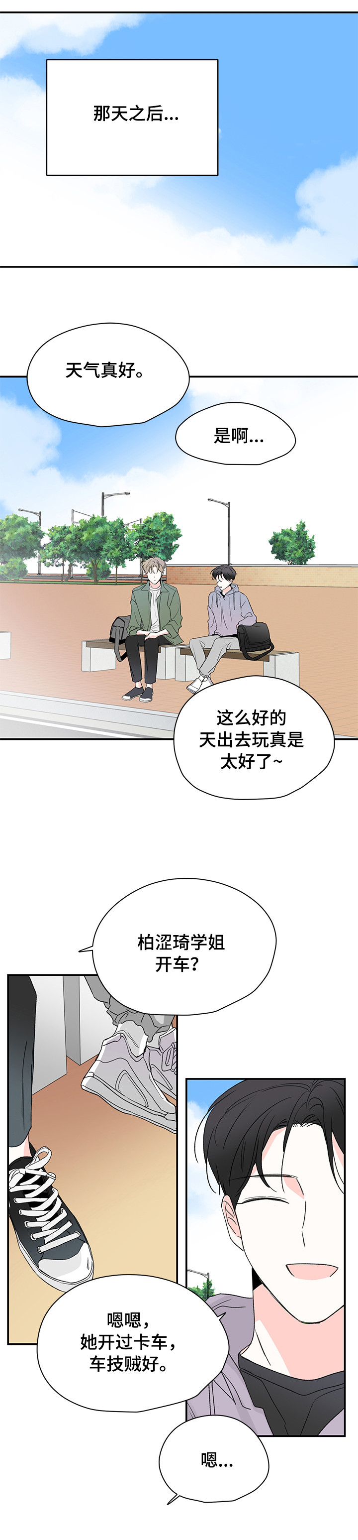 暗恋期男生能察觉到情敌吗漫画,第29章：吓一跳2图
