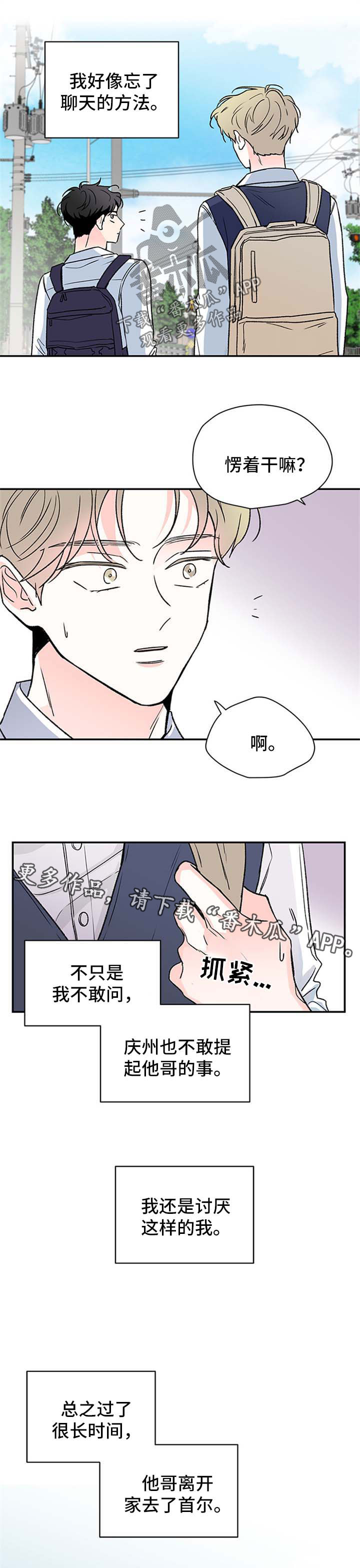 暗恋期男生能察觉到情敌吗漫画,第44章：证件照5图