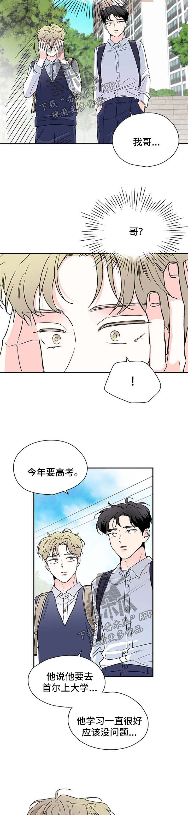 暗恋期男生能察觉到情敌吗漫画,第44章：证件照3图