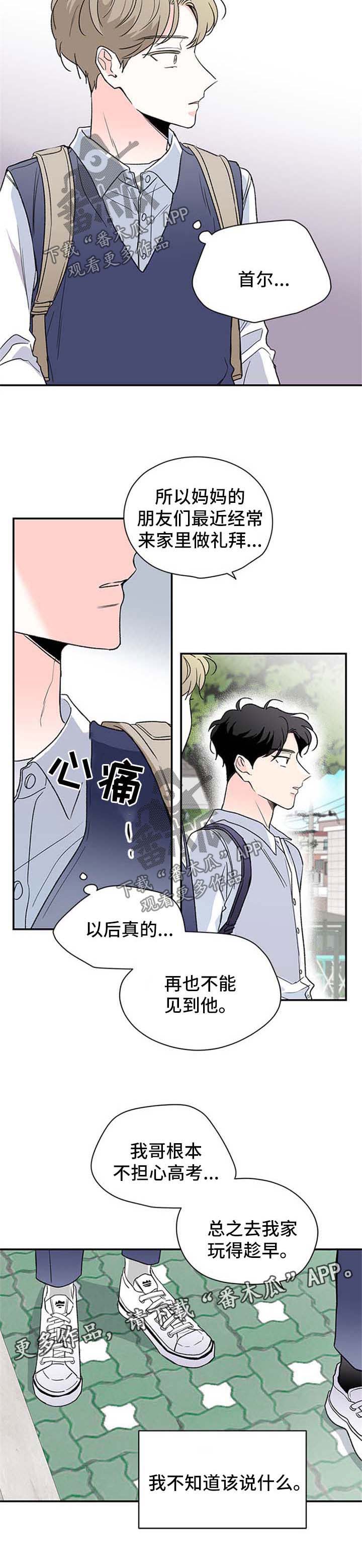 暗恋期男生能察觉到情敌吗漫画,第44章：证件照4图