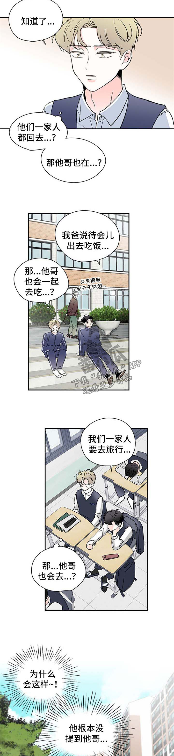 暗恋期男生能察觉到情敌吗漫画,第44章：证件照2图