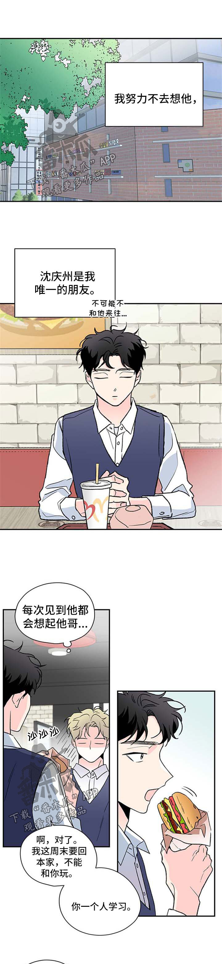 暗恋期男生能察觉到情敌吗漫画,第44章：证件照1图