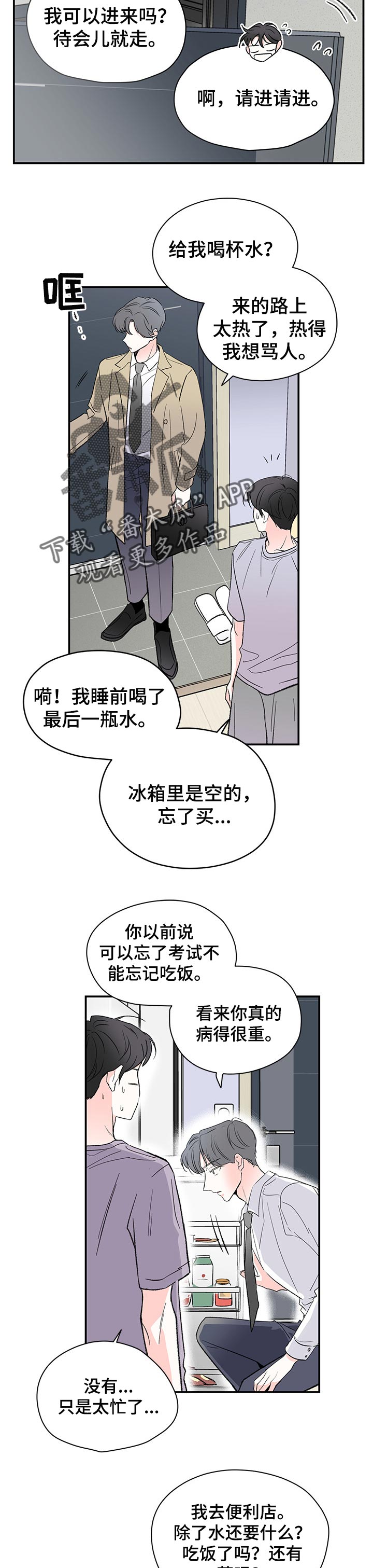 暗恋期男生能察觉到情敌吗漫画,第50章：不了解你3图