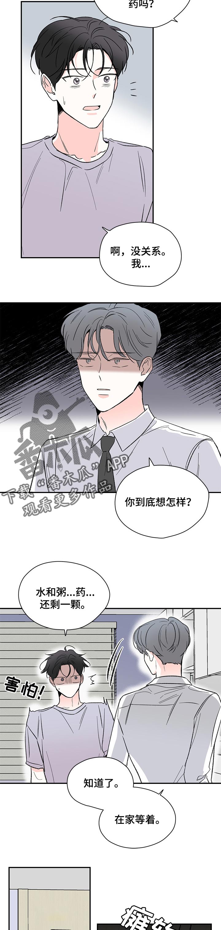 暗恋期男生能察觉到情敌吗漫画,第50章：不了解你4图