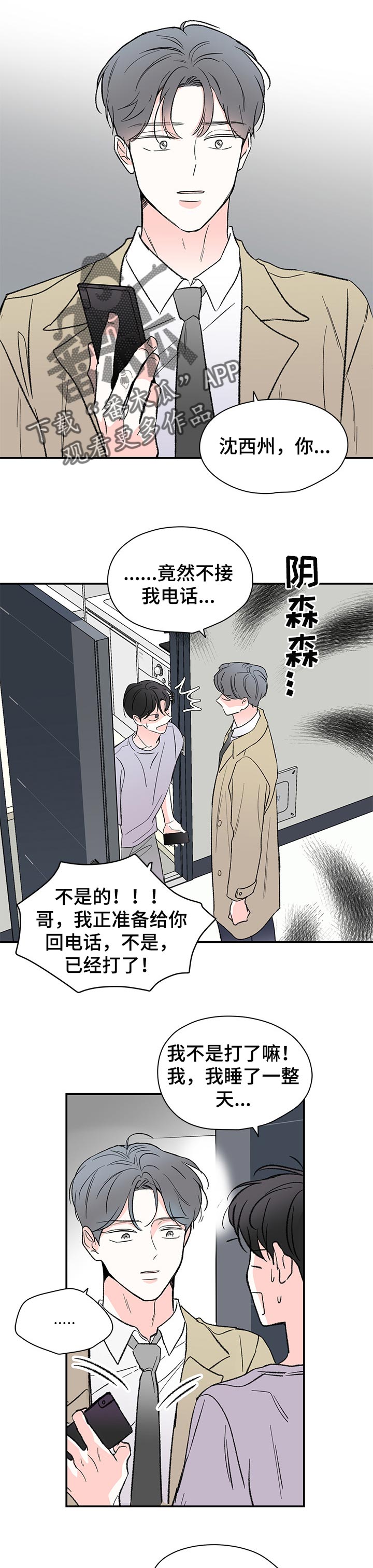 暗恋期男生能察觉到情敌吗漫画,第50章：不了解你1图