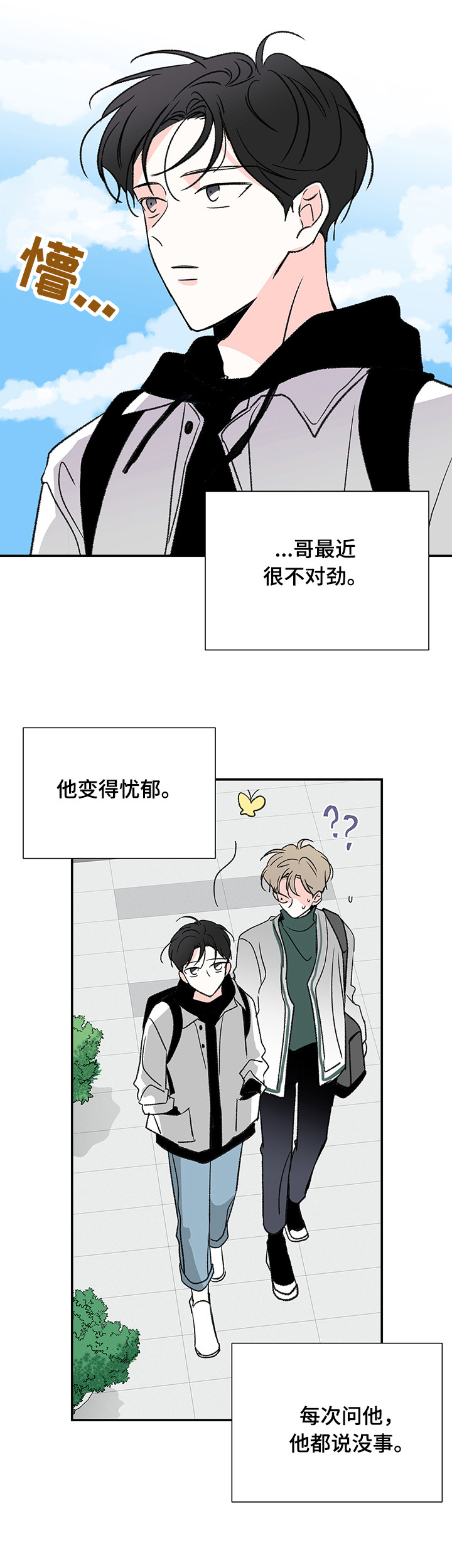 安联青年城漫画,第24章：说好了5图