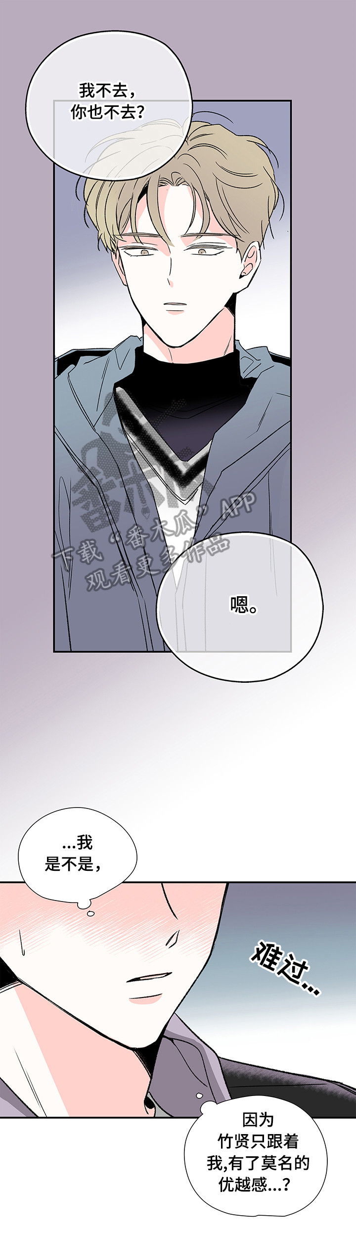 安联青年城漫画,第24章：说好了2图