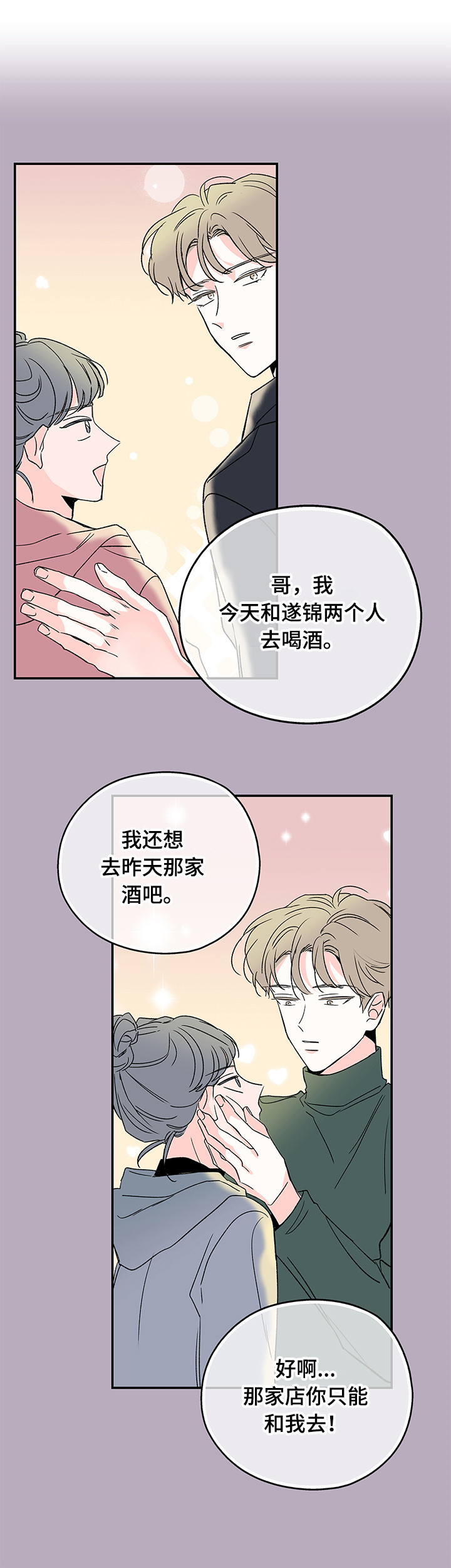 安联青年城漫画,第24章：说好了1图