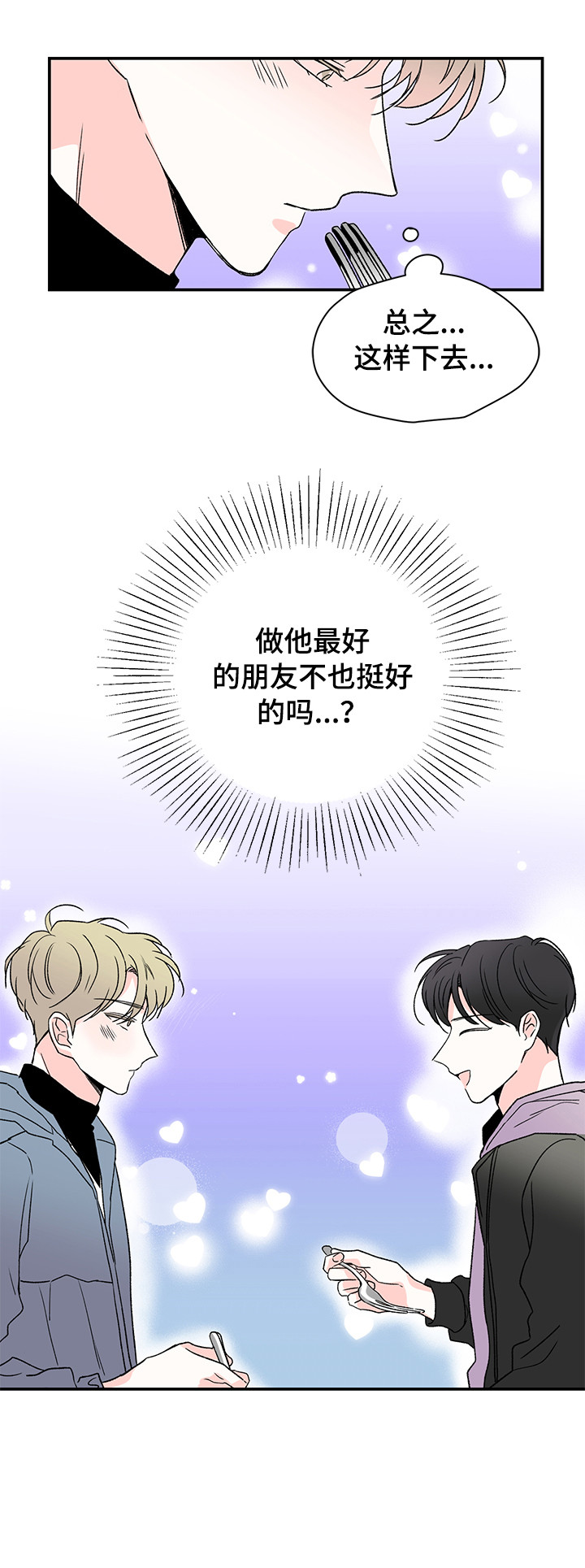 安联青年城漫画,第21章：盯着2图