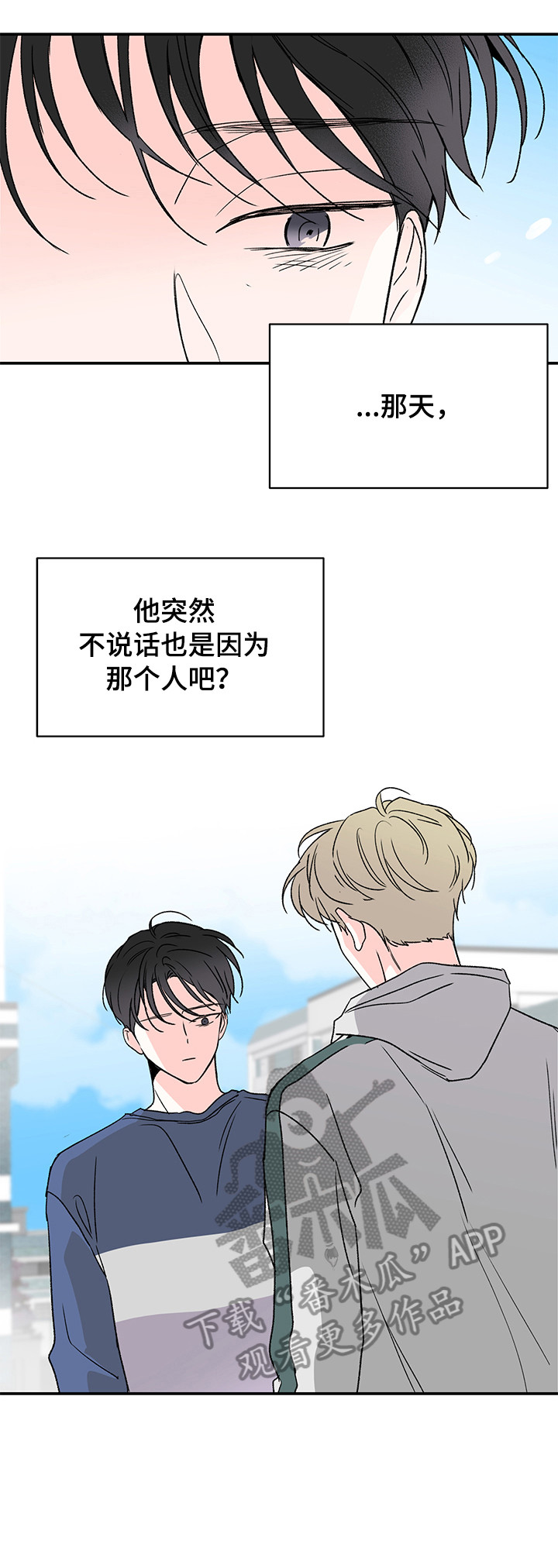 安联青年城漫画,第21章：盯着1图