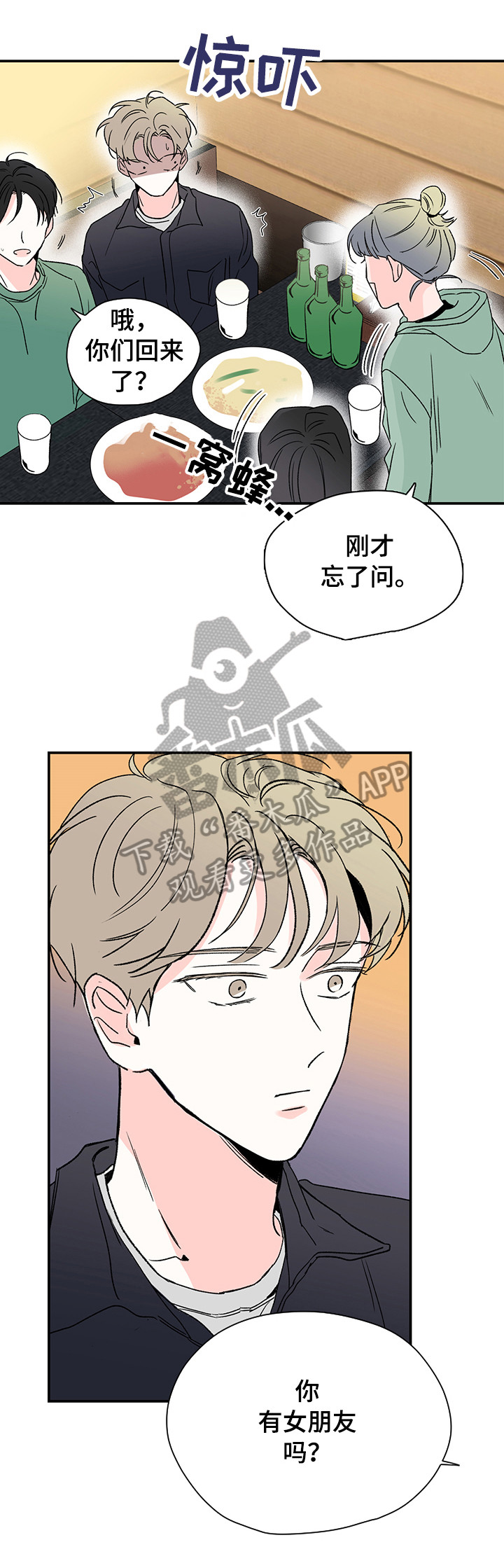 暗恋期男生的行为变化漫画,第16章：头疼4图