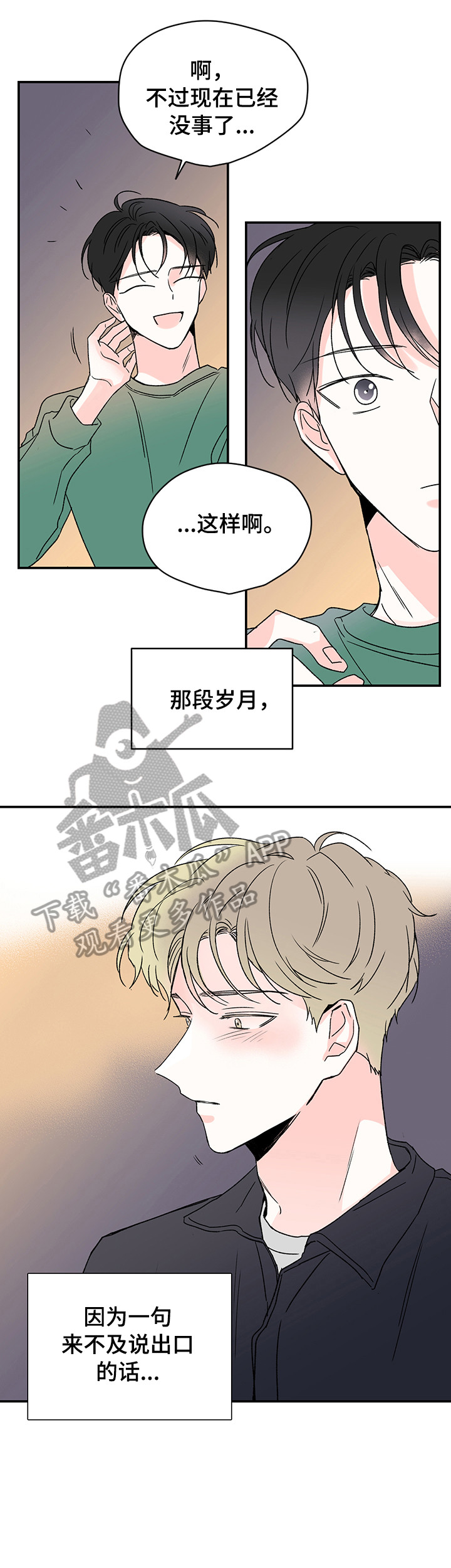 暗恋期男生的行为变化漫画,第16章：头疼2图