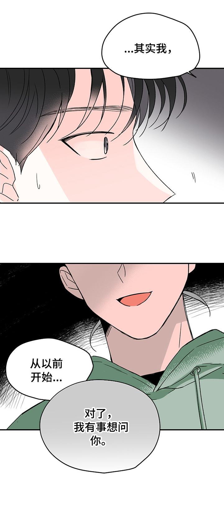 暗恋期男生的行为变化漫画,第16章：头疼3图