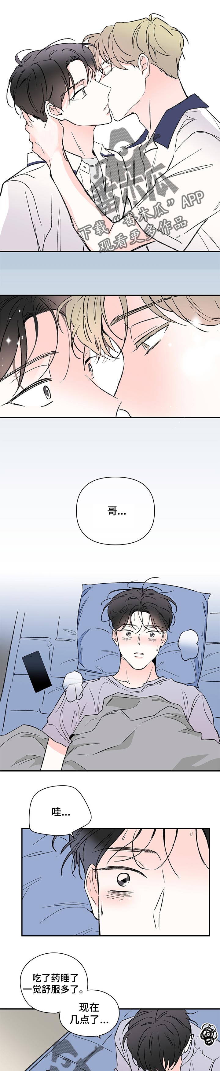 暗恋期男生能察觉到情敌吗漫画,第49章：结束了5图