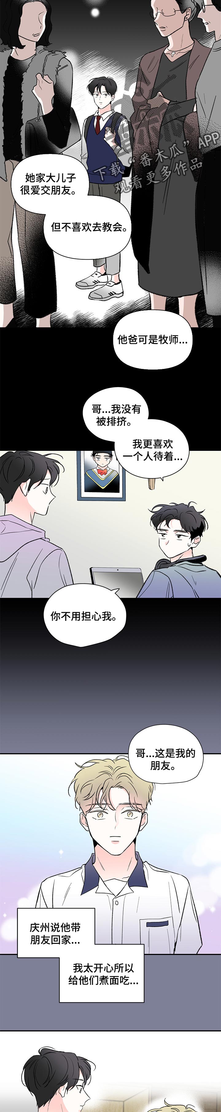 暗恋期男生能察觉到情敌吗漫画,第49章：结束了3图