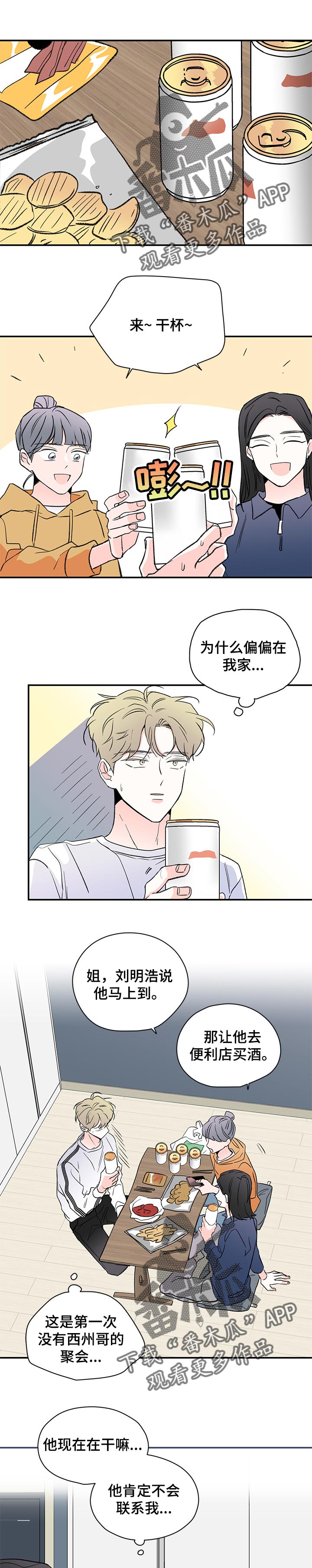 暗恋期男生能察觉到情敌吗漫画,第49章：结束了1图