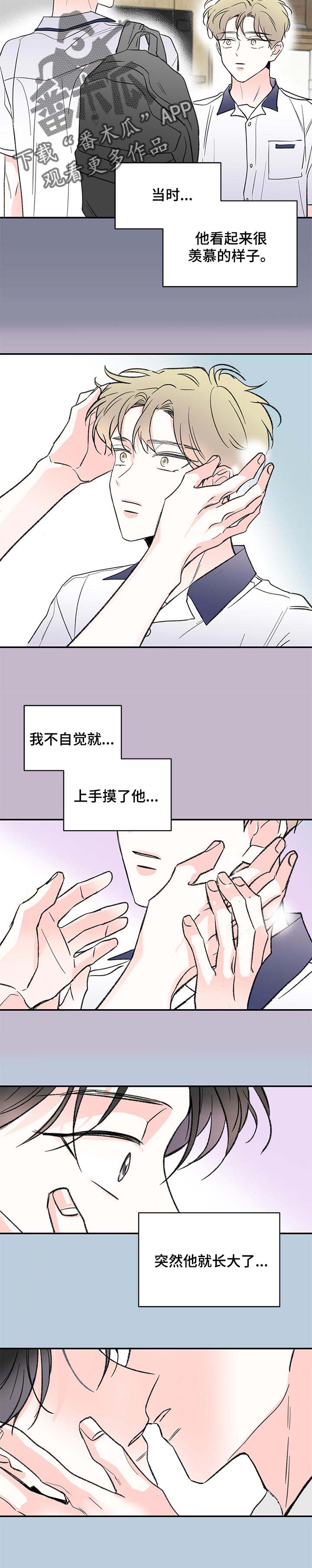 暗恋期男生能察觉到情敌吗漫画,第49章：结束了4图