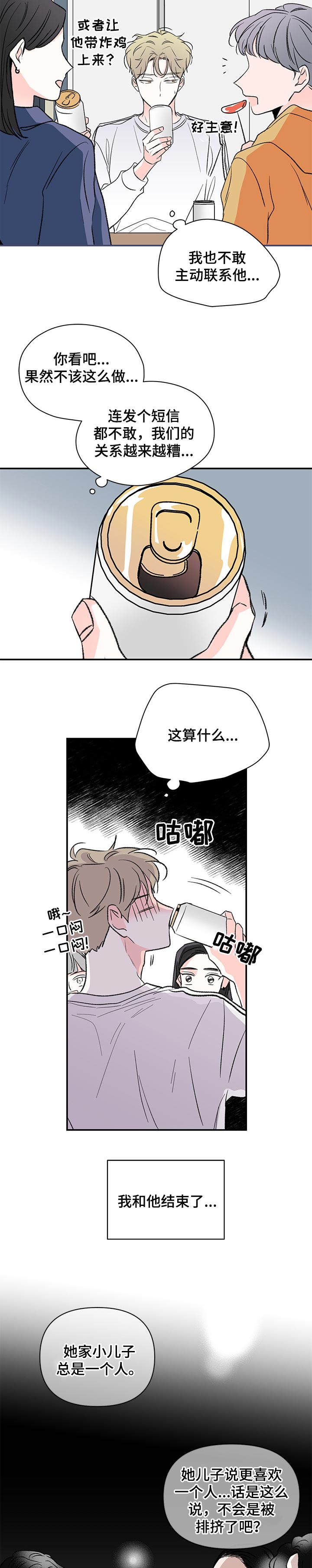 暗恋期男生能察觉到情敌吗漫画,第49章：结束了2图