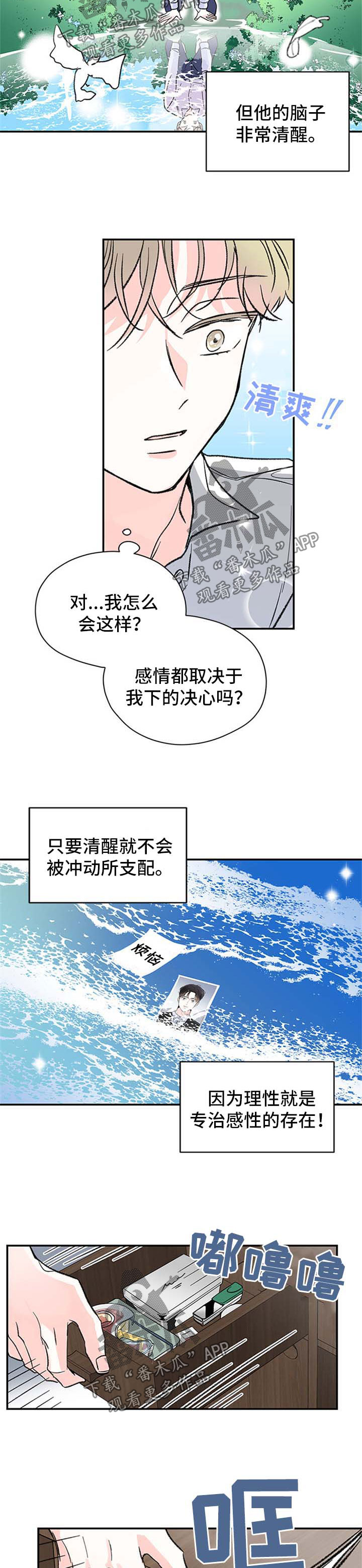 暗恋期男生能察觉到情敌吗漫画,第46章：惴惴不安4图