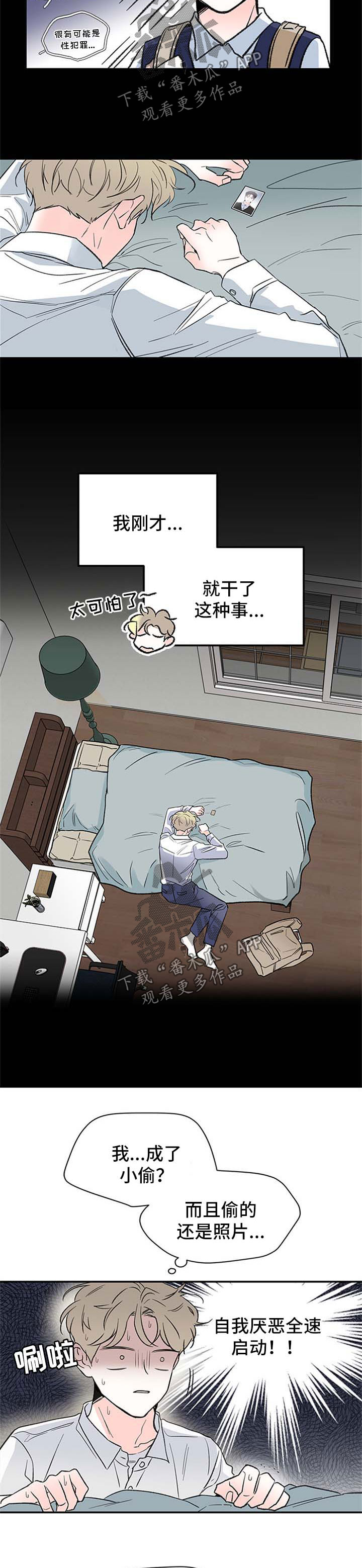 暗恋期男生能察觉到情敌吗漫画,第46章：惴惴不安2图