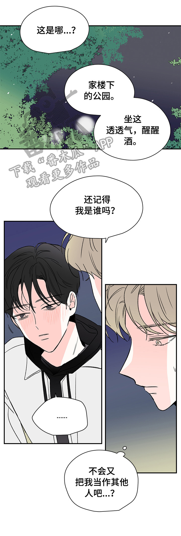 暗恋期间会吃醋怎么办漫画,第26章：谈谈3图