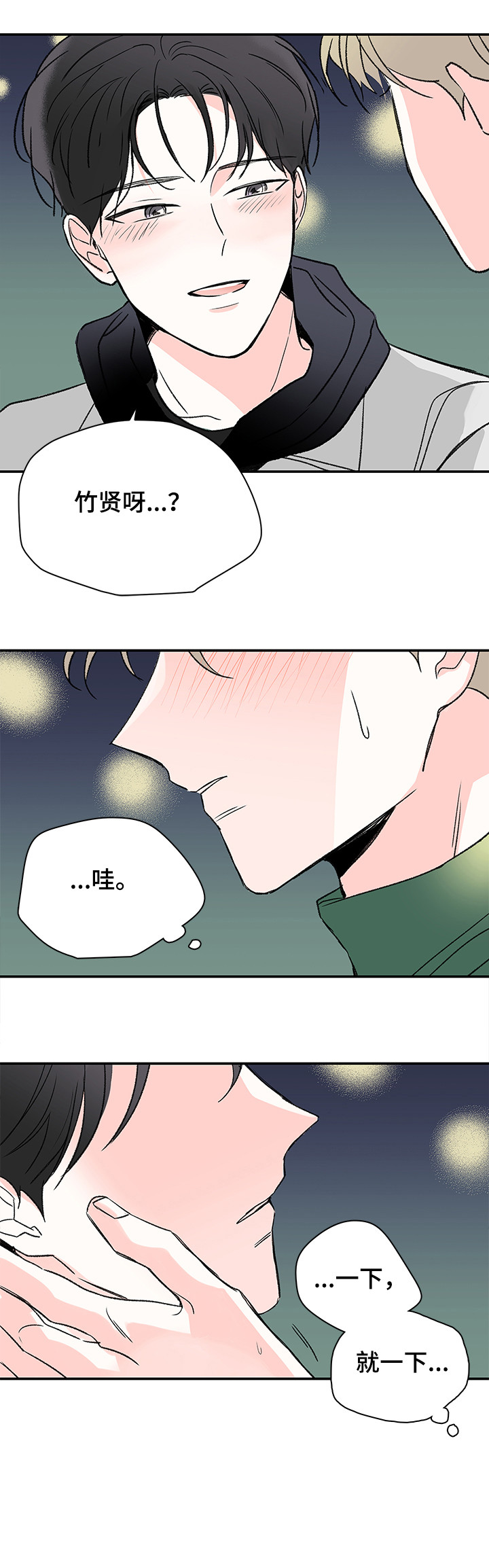 暗恋期间会吃醋怎么办漫画,第26章：谈谈4图