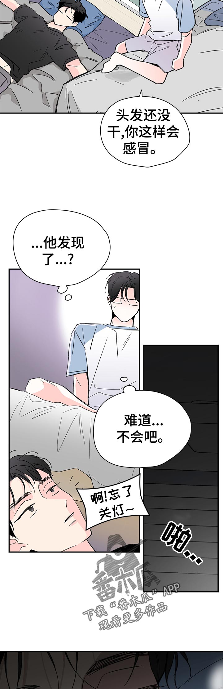 安联球场门票价格漫画,第64章：当兵往事5图