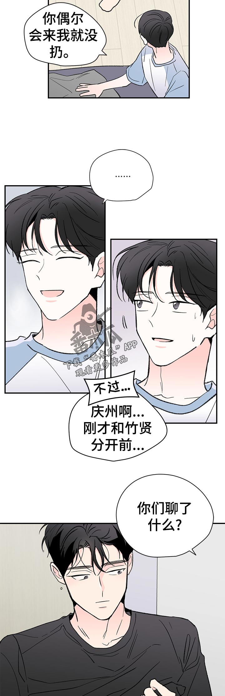 安联球场门票价格漫画,第64章：当兵往事3图