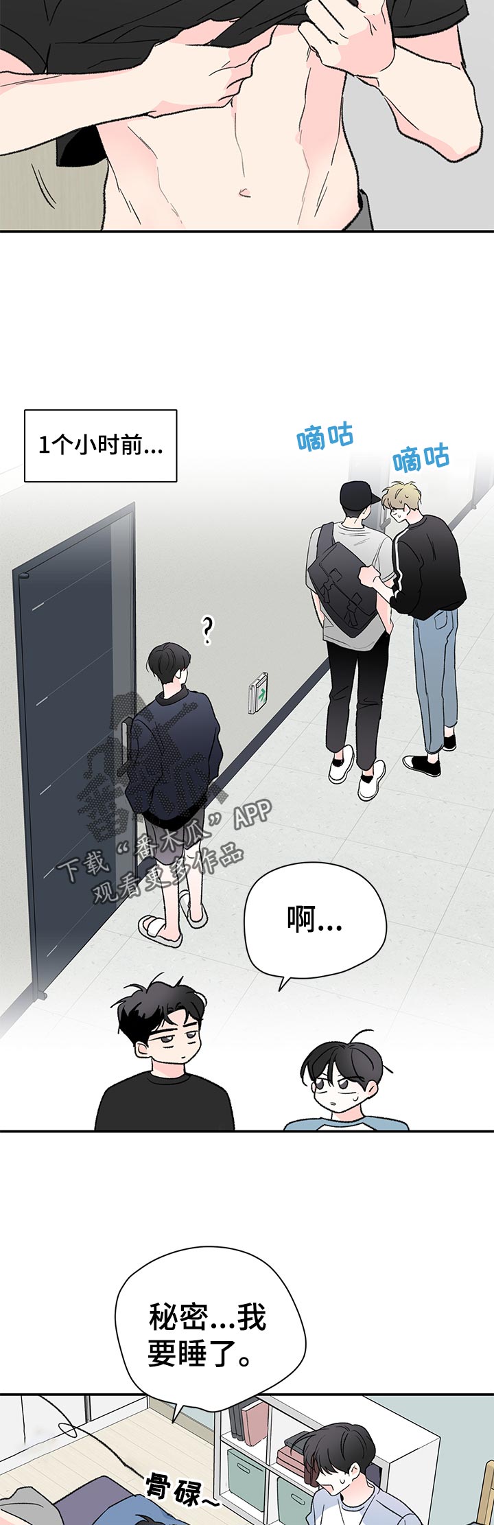 安联球场门票价格漫画,第64章：当兵往事4图