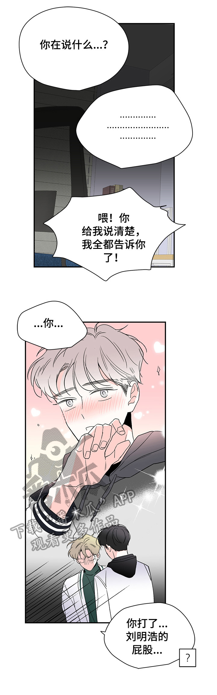安联青年城漫画,第28章：骚扰2图