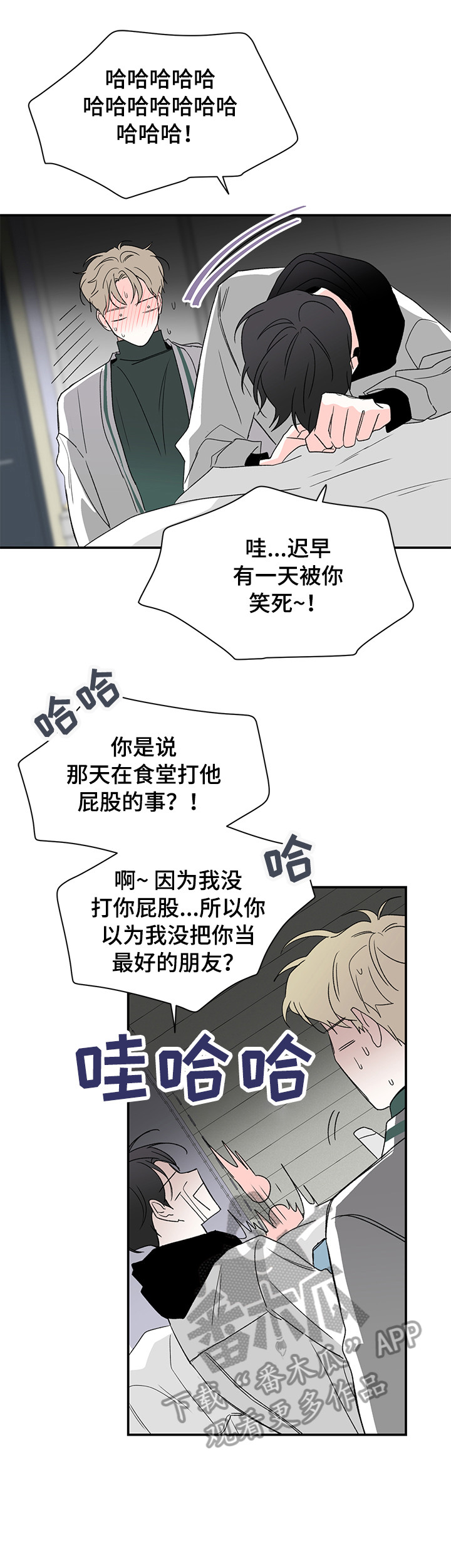 安联青年城漫画,第28章：骚扰4图