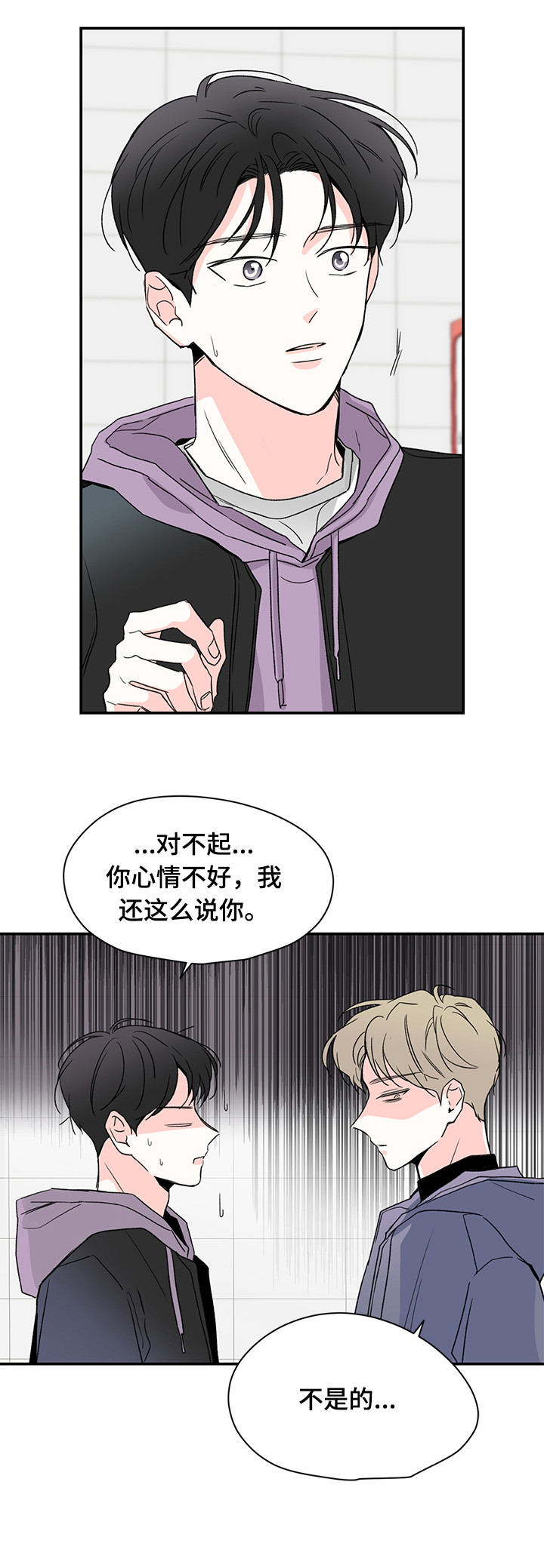 暗恋期男生能察觉到情敌吗漫画,第22章：在干嘛5图