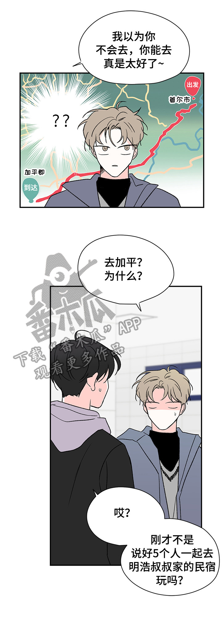 暗恋期男生能察觉到情敌吗漫画,第22章：在干嘛2图