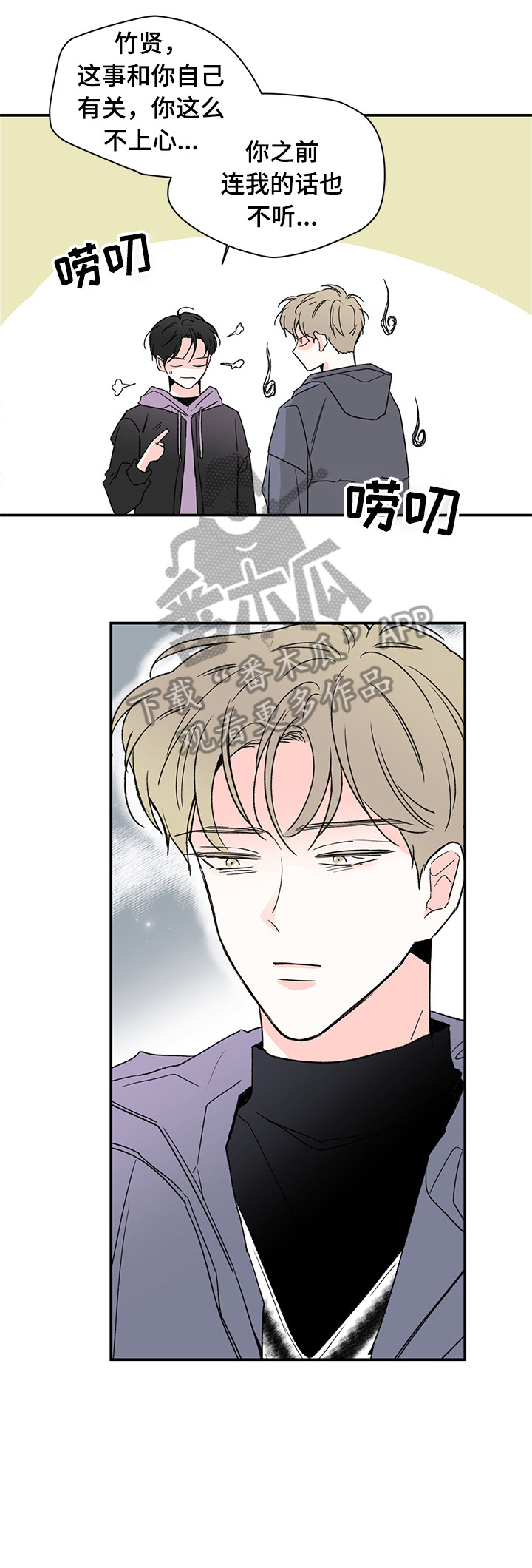 暗恋期男生能察觉到情敌吗漫画,第22章：在干嘛4图