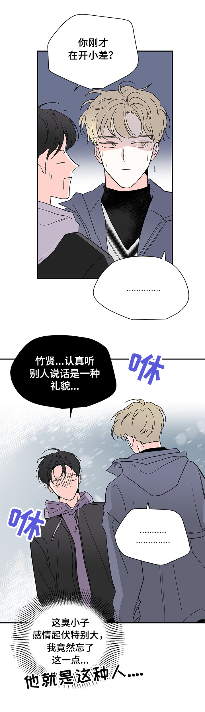 暗恋期男生能察觉到情敌吗漫画,第22章：在干嘛3图
