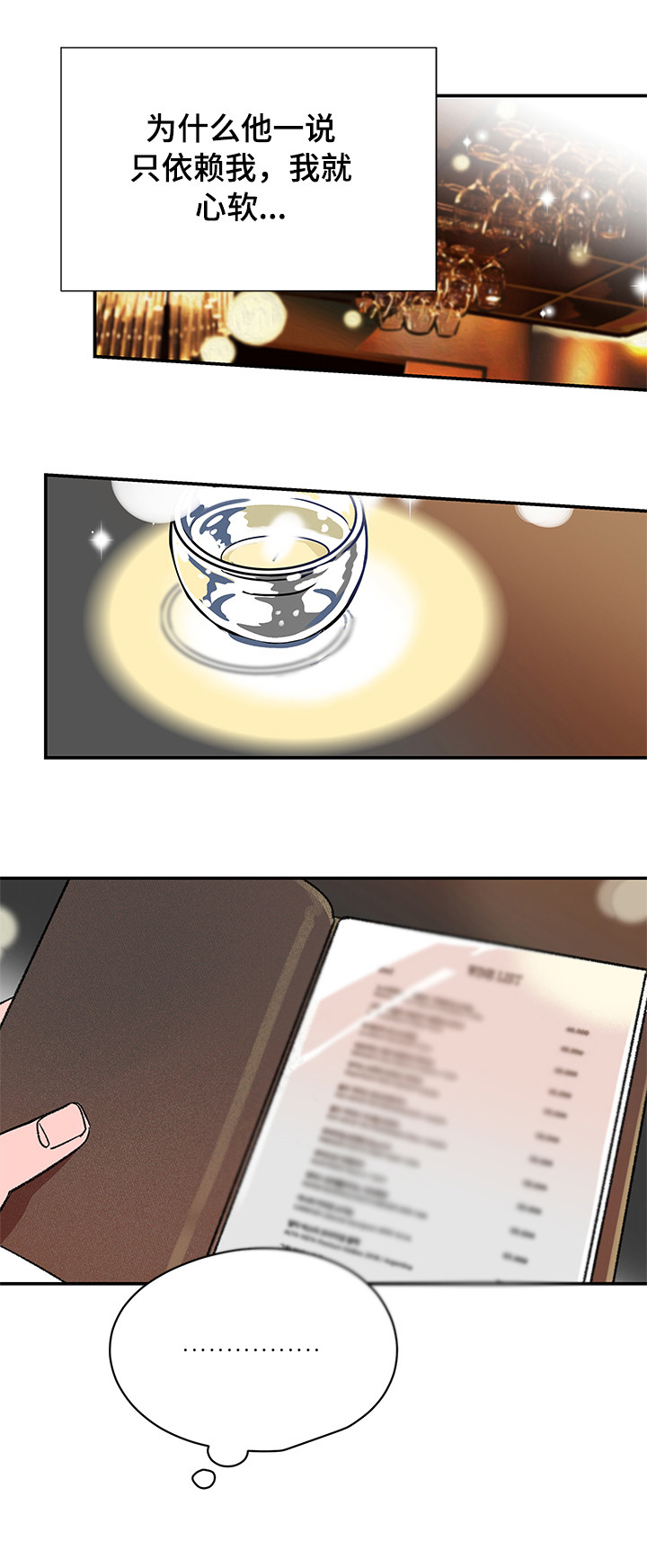 暗恋期应该送生日礼物吗漫画,第25章：喝酒1图